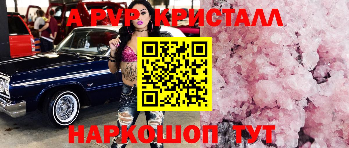 Альфа ПВП крисы CK Солнечногорск