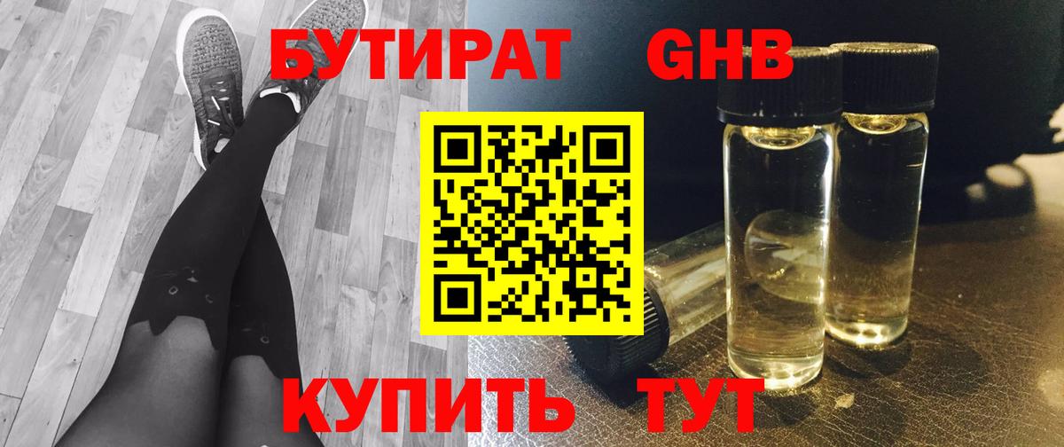 Бутират оксибутират  Бутират  Солнечногорск  Вход с VPN 