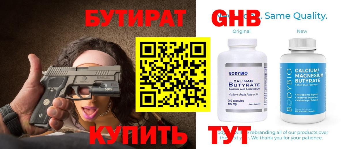 Бутират буратино Солнечногорск