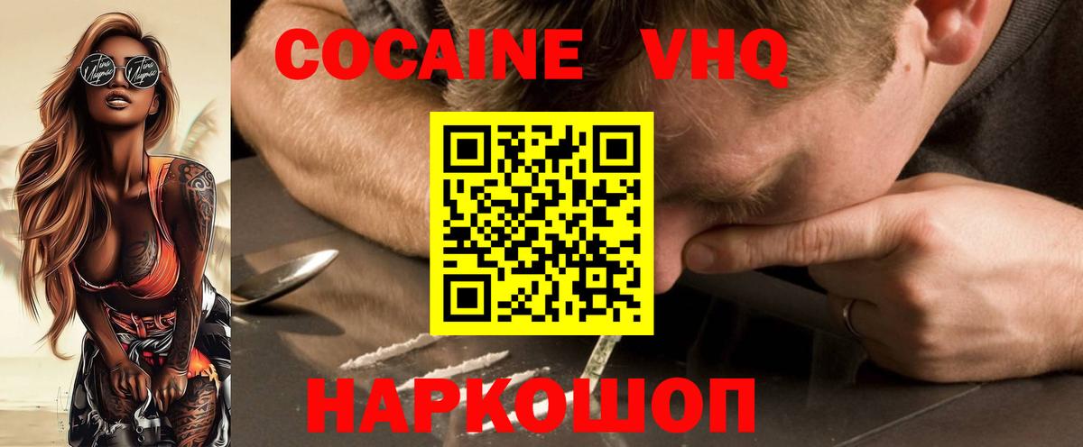 COCAIN 98%  Вход с VPN  Cocaine VHQ  Солнечногорск 