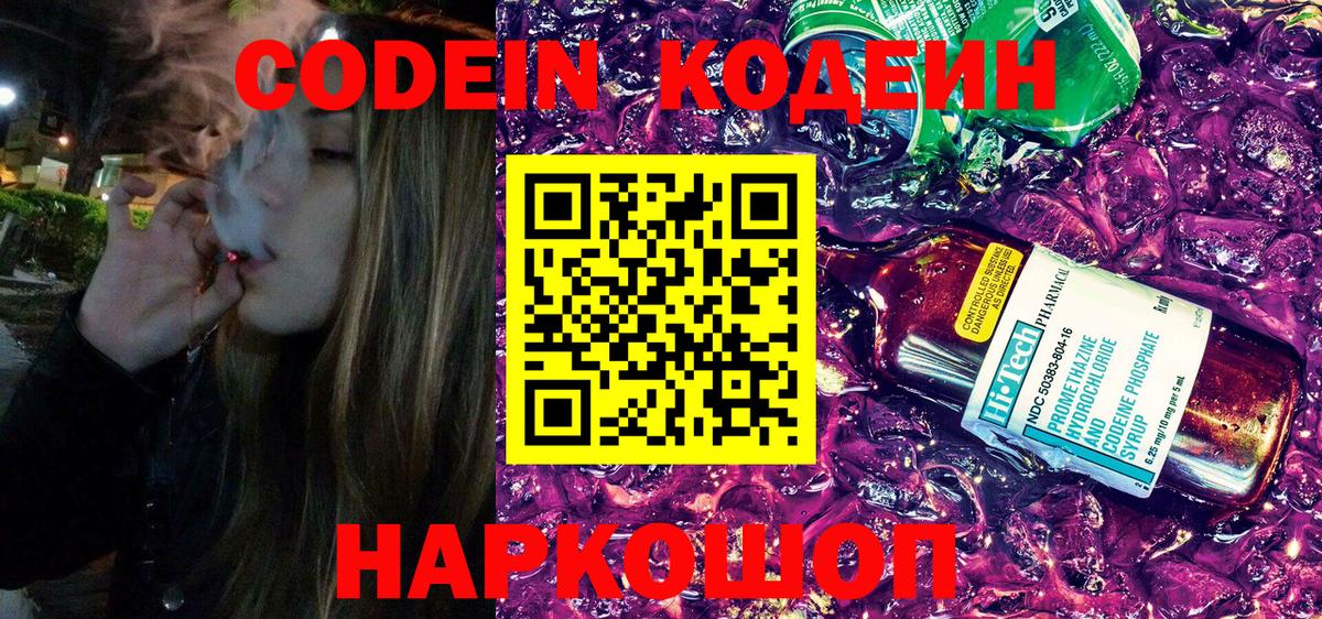 Солнечногорск  Кодеин Purple Drank  Вход с VPN 