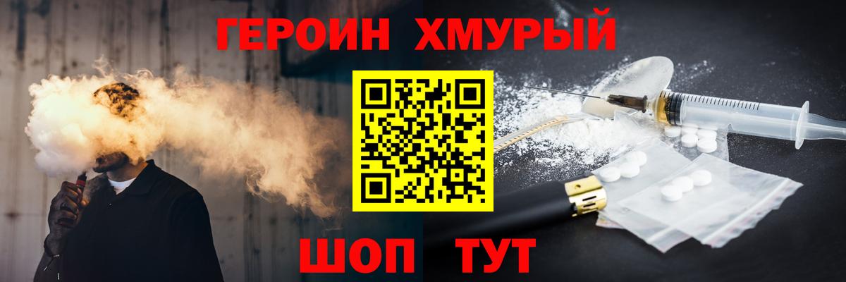 ГЕРОИН Heroin Солнечногорск
