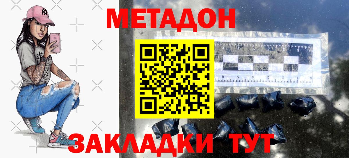 Метадон methadone Солнечногорск